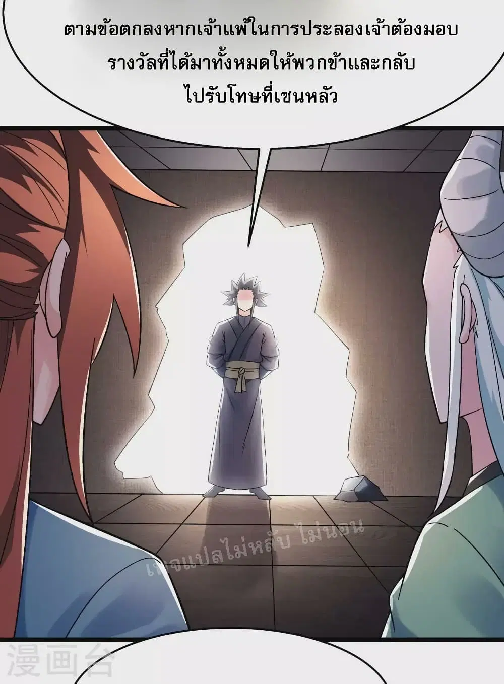 My Harem is All Female Students ตอนที่ 140 หน้า 5