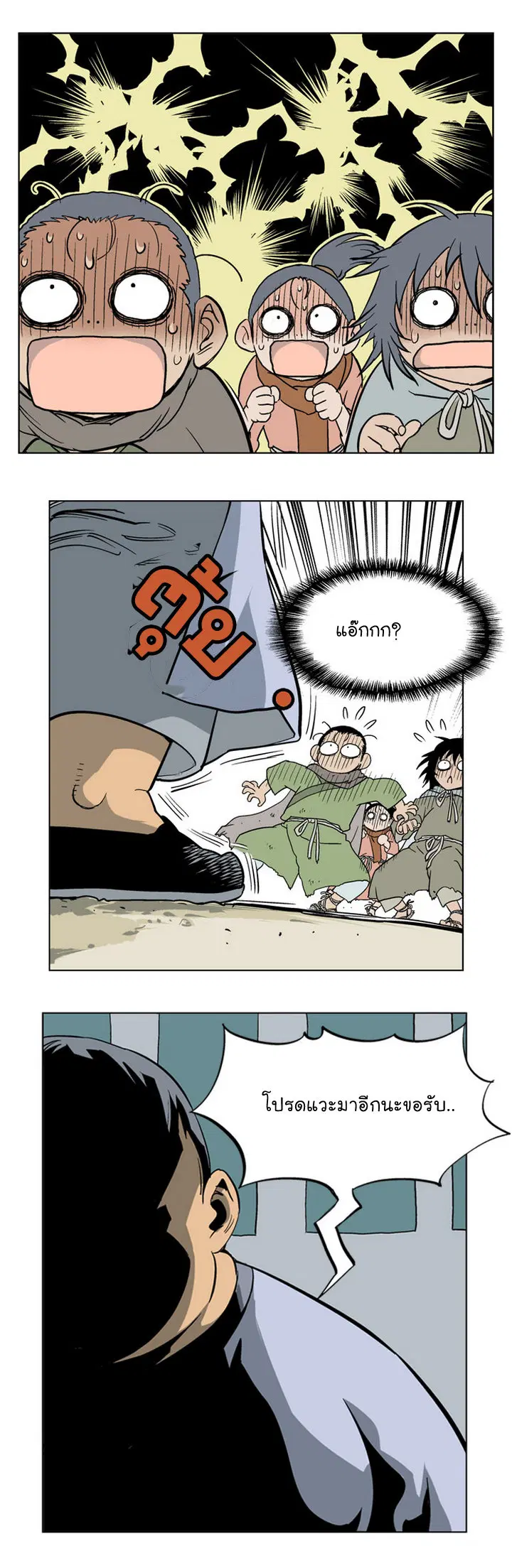 Gosu ตอนที่ 20 หน้า 24