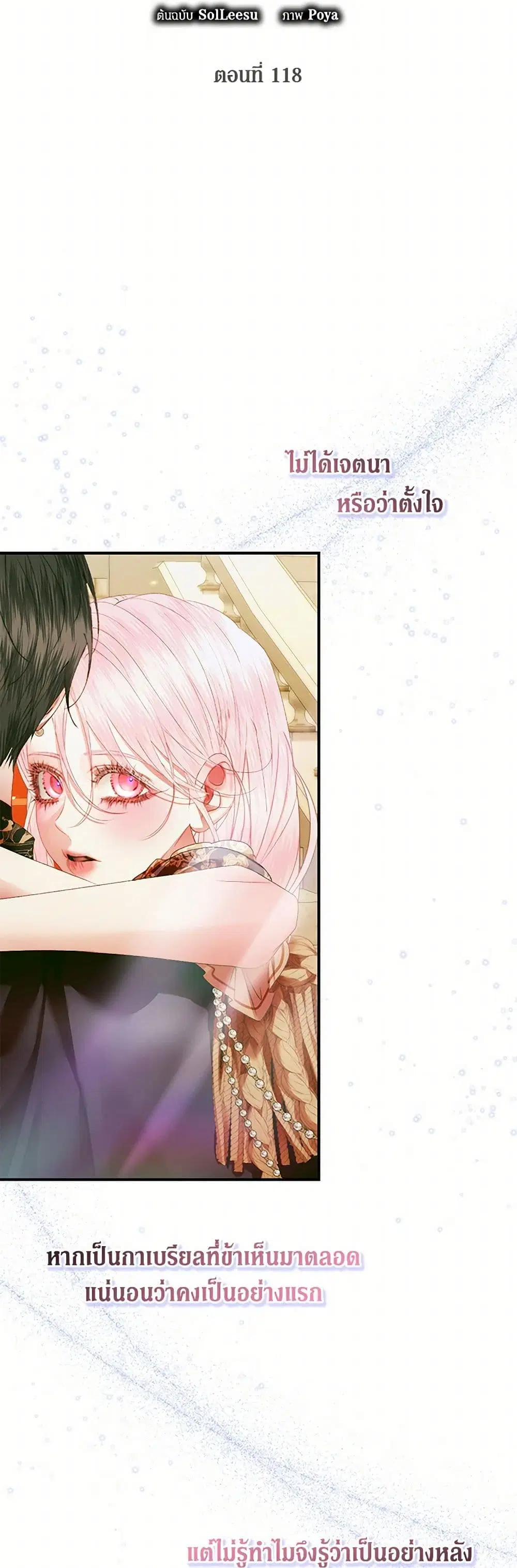 The Siren: Becoming the Villain’s Family ตอนที่ 118 หน้า 4