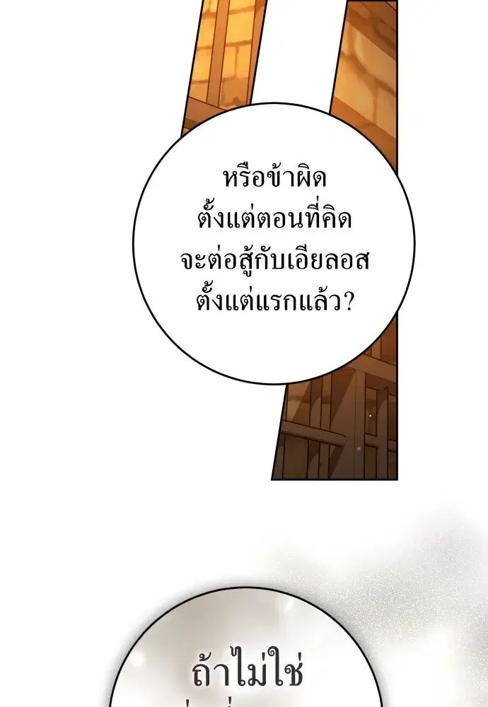 Your Throne ตอนที่ 238 หน้า 43