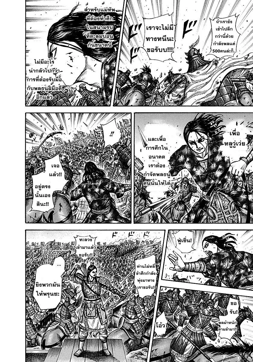 Kingdom ตอนที่ 280 หน้า 11