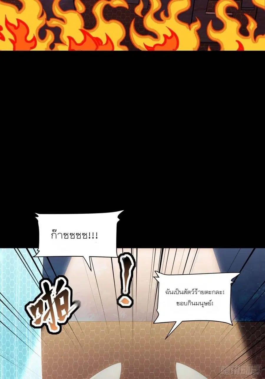 Legend of Star General ตอนที่ 69 หน้า 33