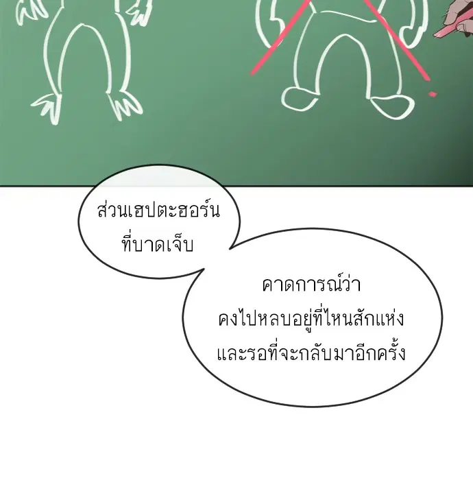 Superhuman Era ตอนที่ 7 หน้า 104