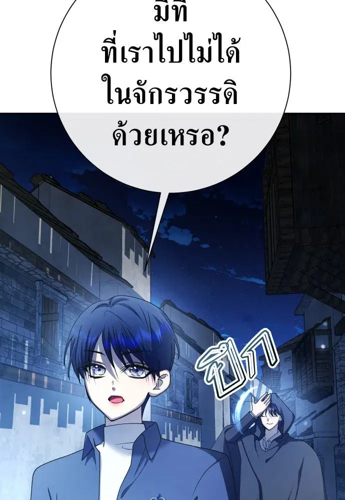 Your Throne ตอนที่ 205 หน้า 70