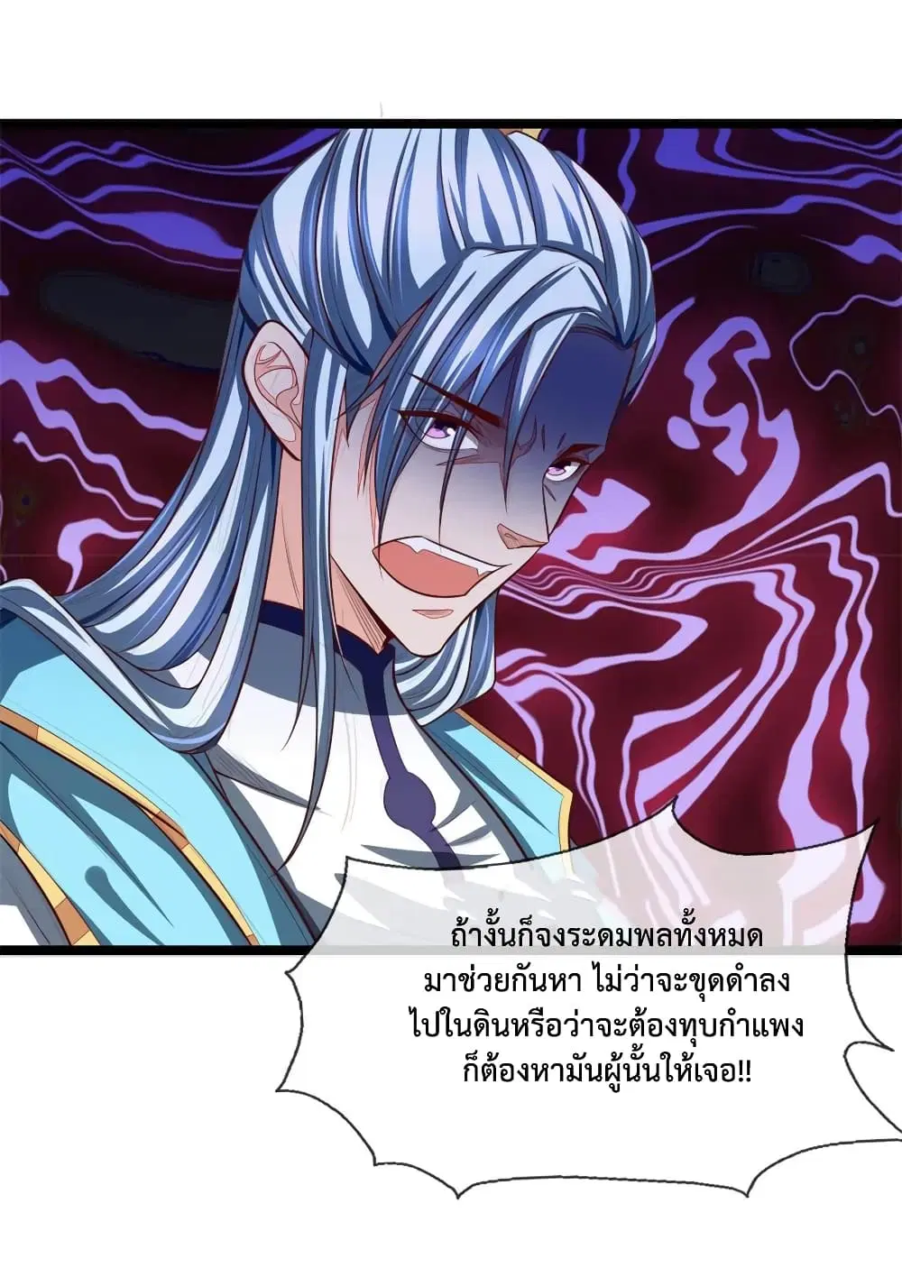 Shenwu Tianzun ตอนที่ 124 หน้า 11