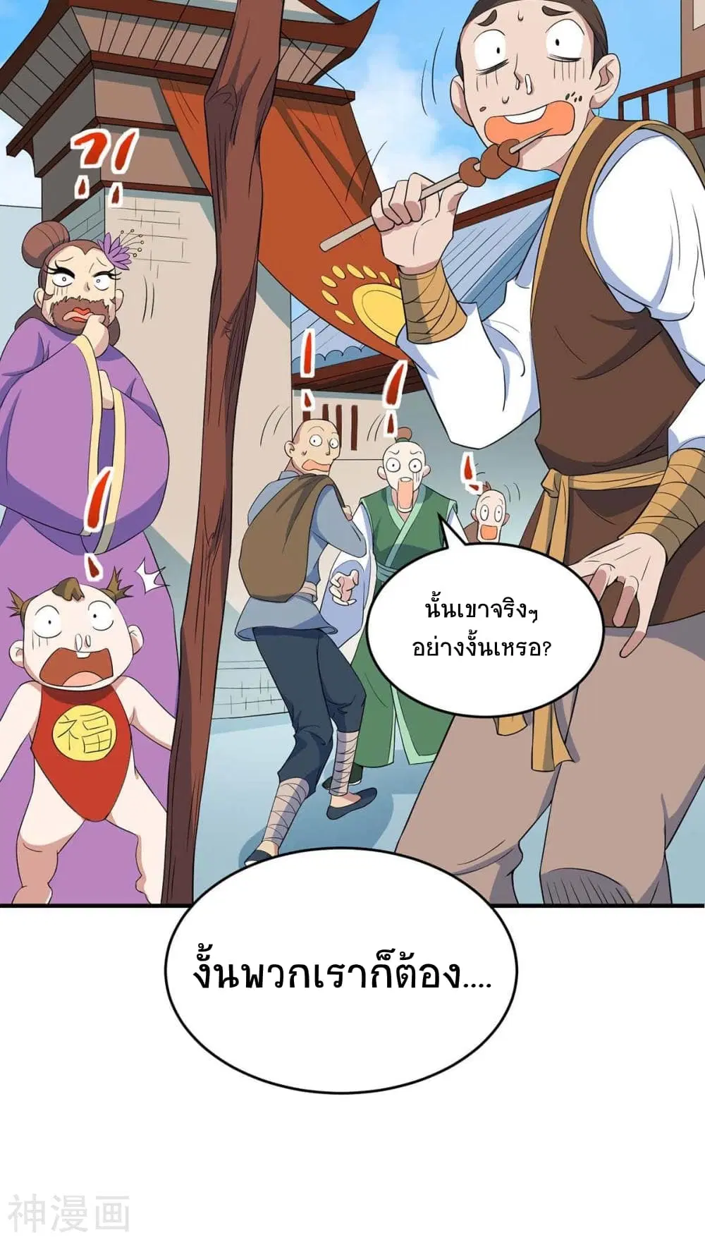 Return of Divine Emperor ตอนที่ 147 หน้า 14