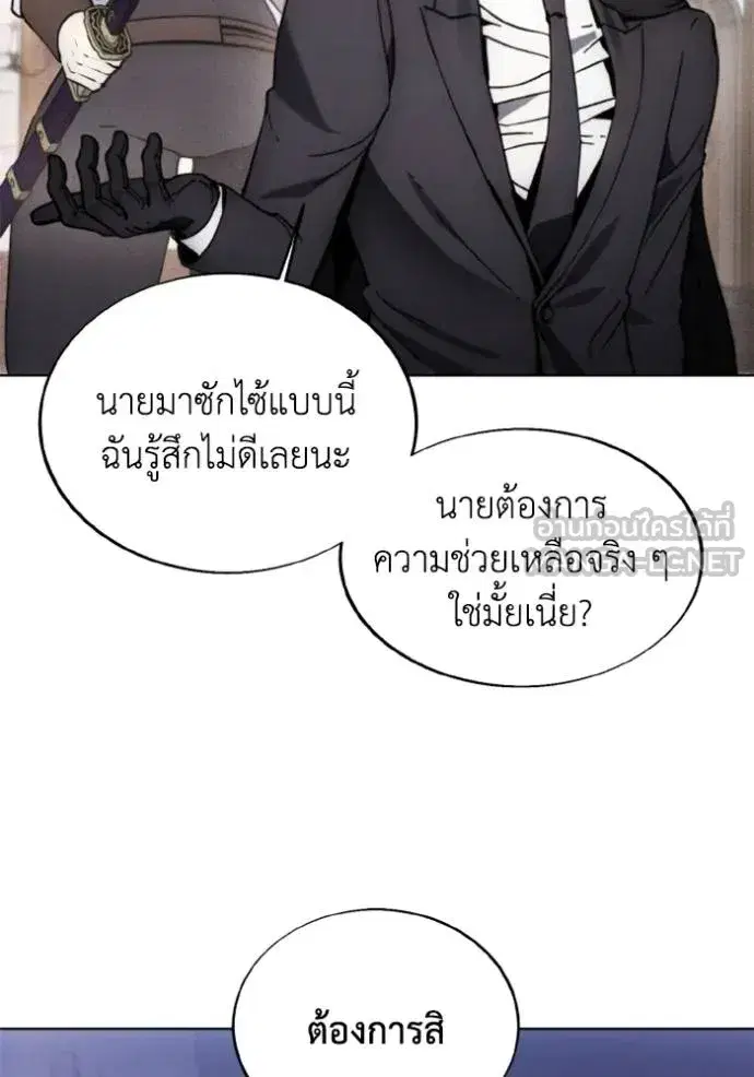 How to Live as a Villain ตอนที่ 177 หน้า 45