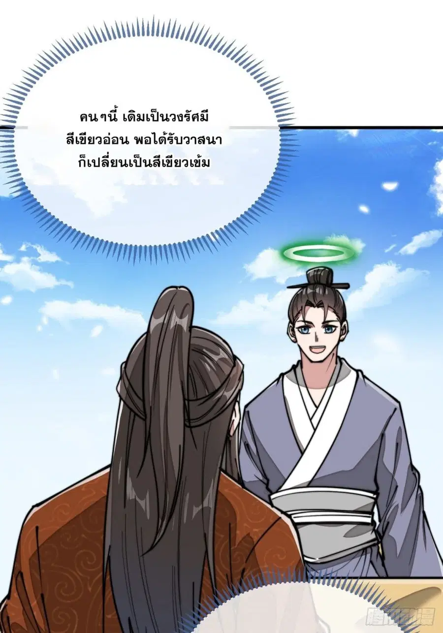 I’m Really Not the Son of Luck ตอนที่ 91 หน้า 24