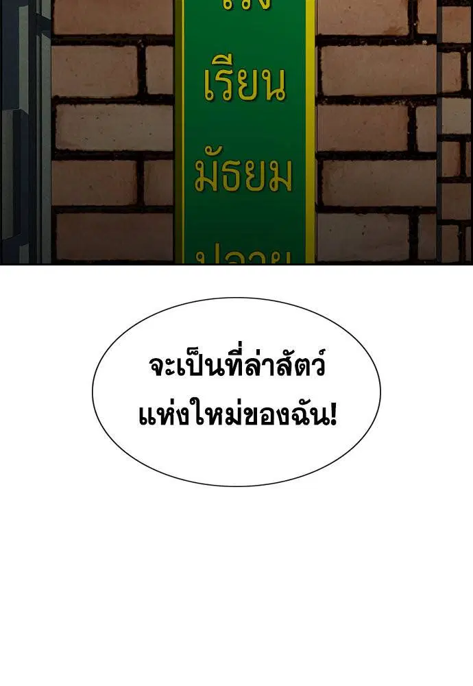 True Education ตอนที่ 124 หน้า 55