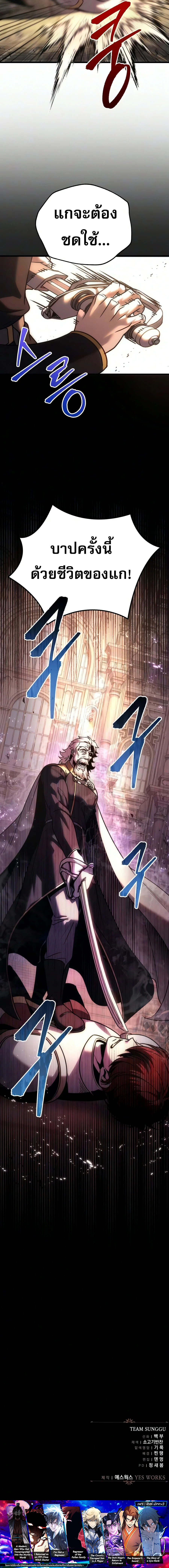 Regressor of the Fallen Family เพลิงสงครามหวนจุติ ตอนที่ 134 หน้า 17