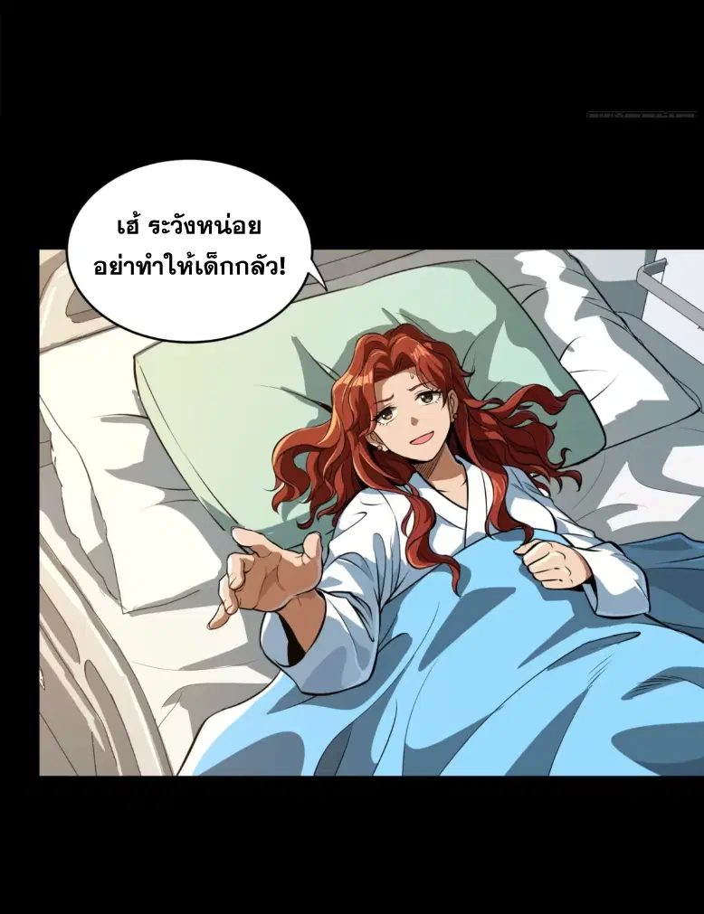 Legend of Star General ตอนที่ 189 หน้า 46
