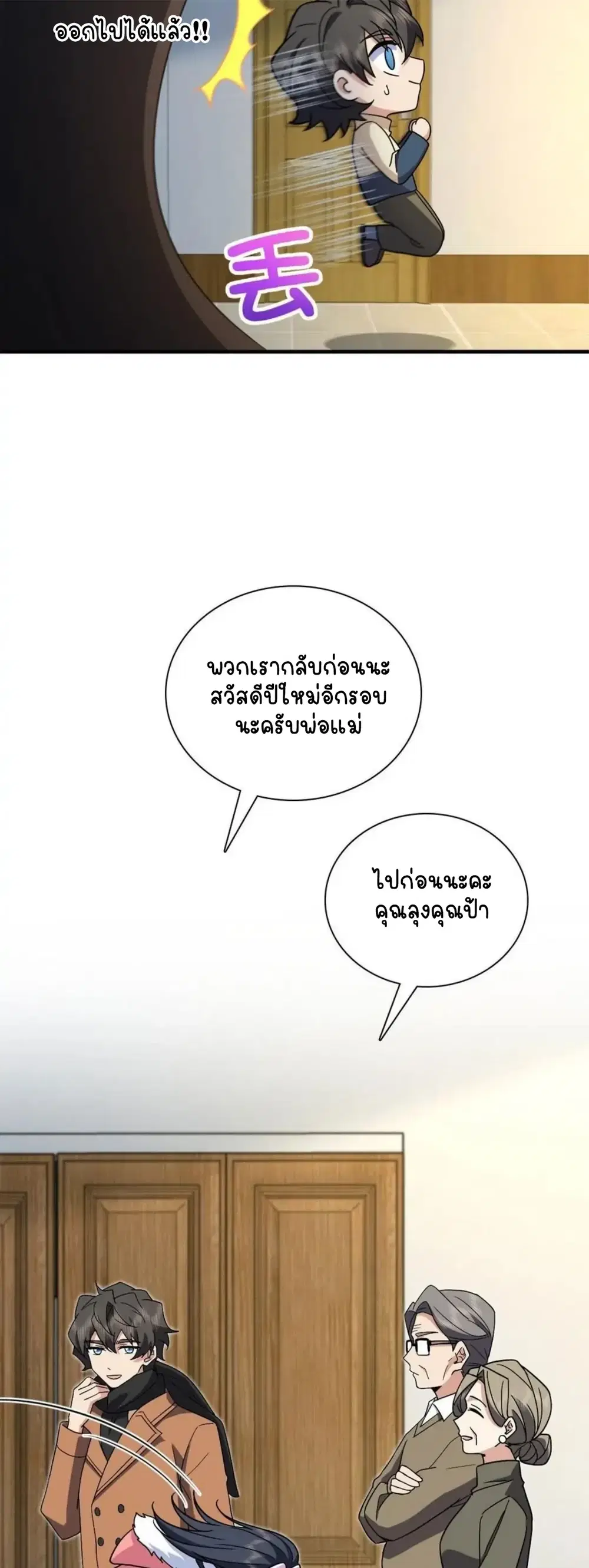 My Wife Is From a Thousand Years Ago ตอนที่ 78 หน้า 20