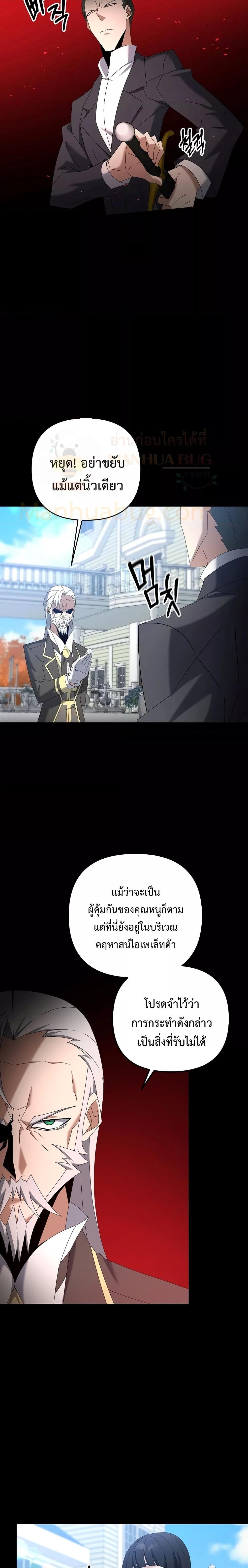 The Lazy Swordmaster ตอนที่ 71 หน้า 4