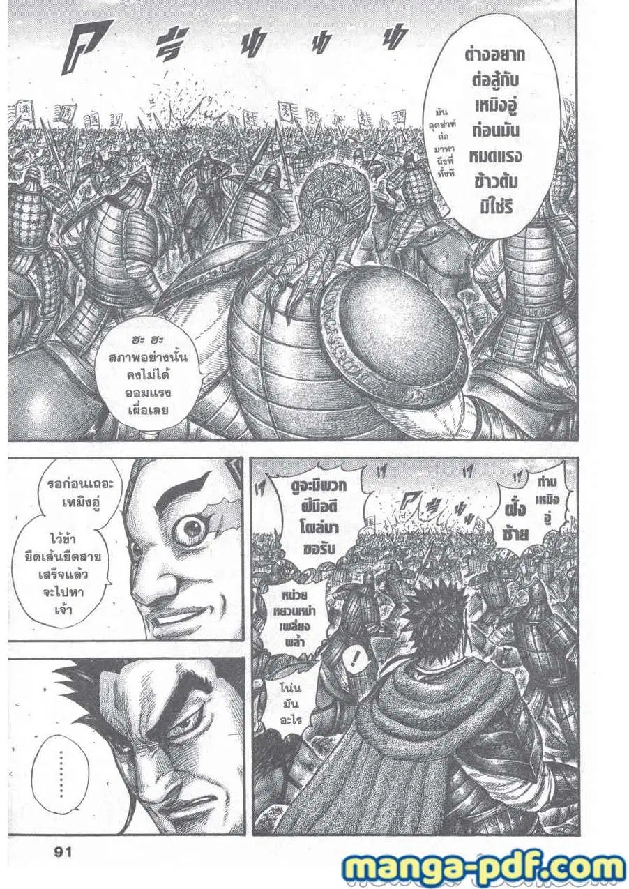 Kingdom ตอนที่ 651 หน้า 8