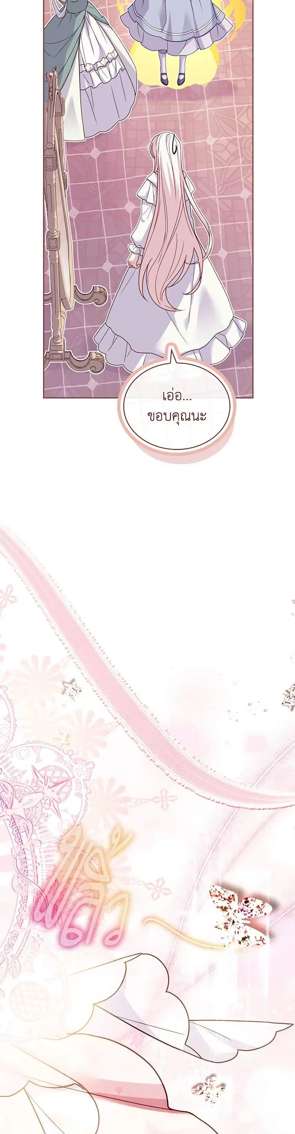The Lady Needs a Break ตอนที่ 126 หน้า 13