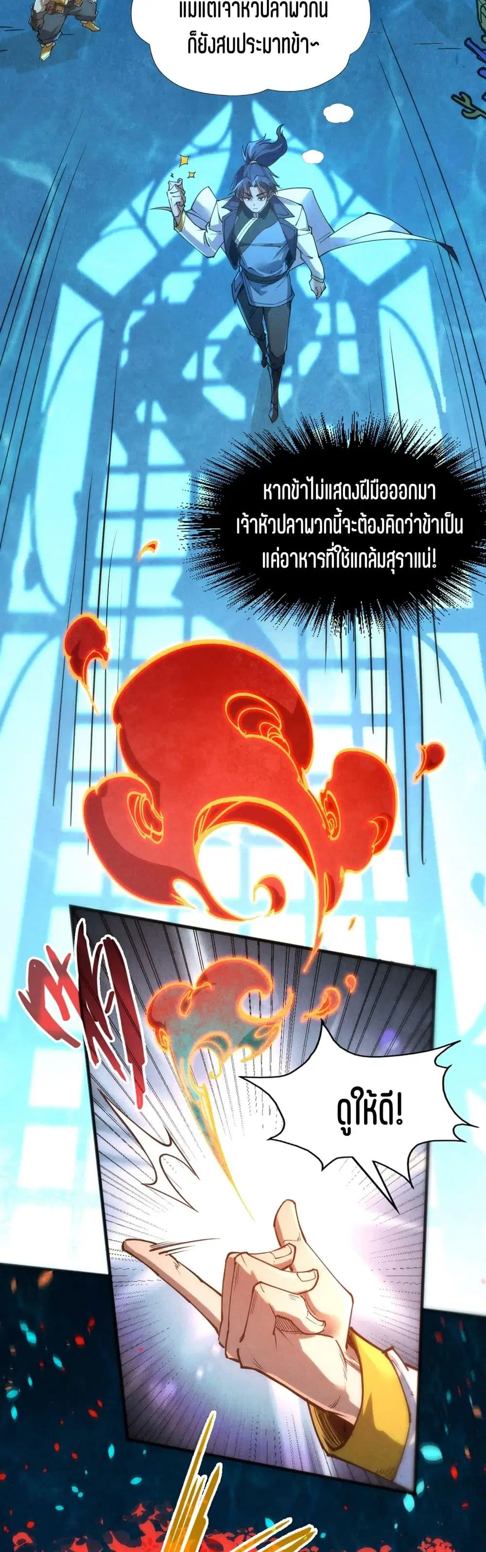 The Eternal Supreme ตอนที่ 181 หน้า 5
