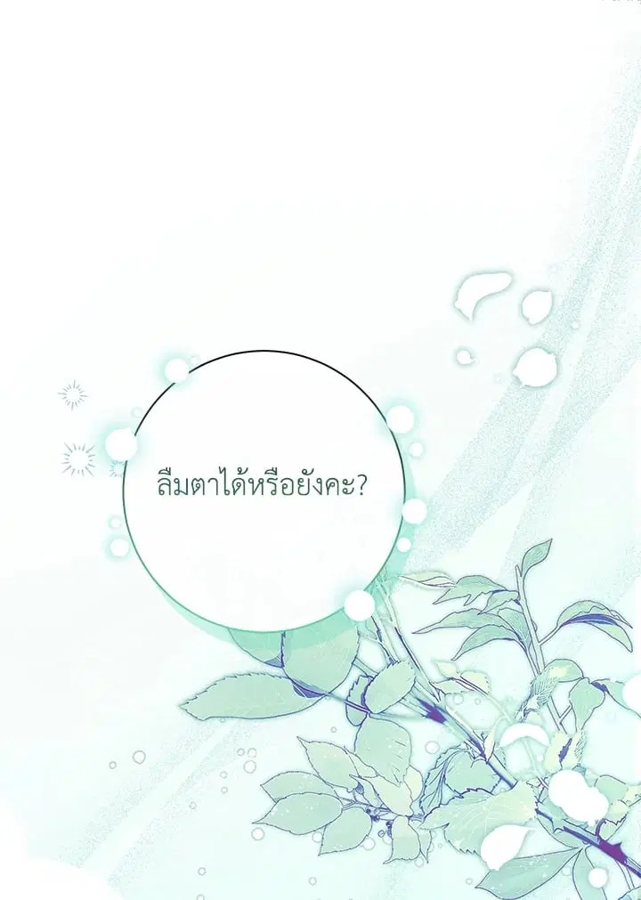 The Villain’s Match Is Too Perfect – คู่ดูตัวของนางร้ายเพอร์เฟกต์เกินไป ตอนที่ 51 หน้า 106