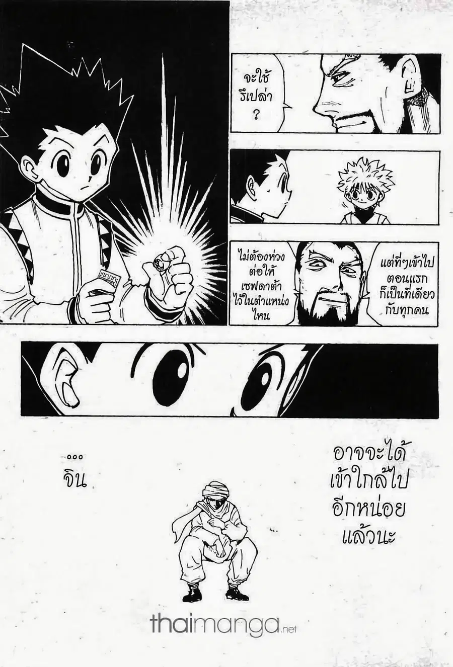 Hunter x Hunter ตอนที่ 126 หน้า 12