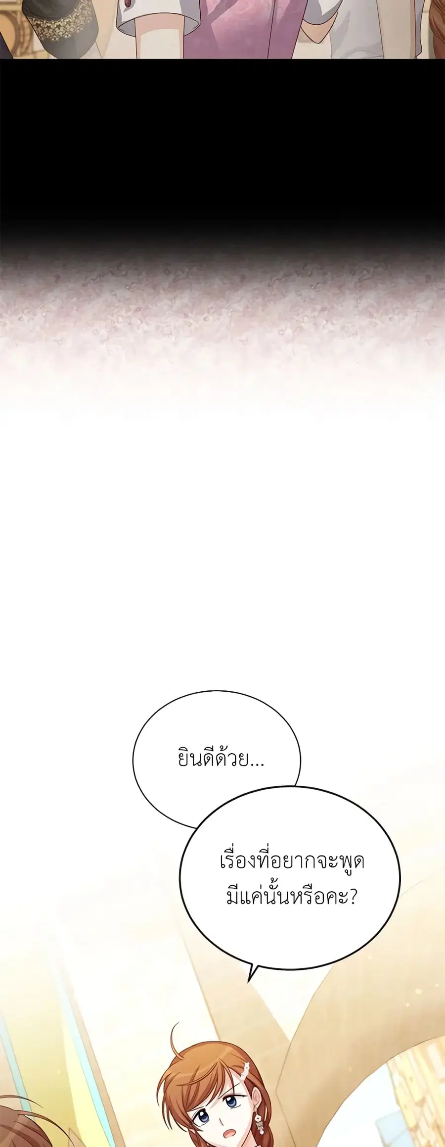 The Soulless Duchess ตอนที่ 64 หน้า 6