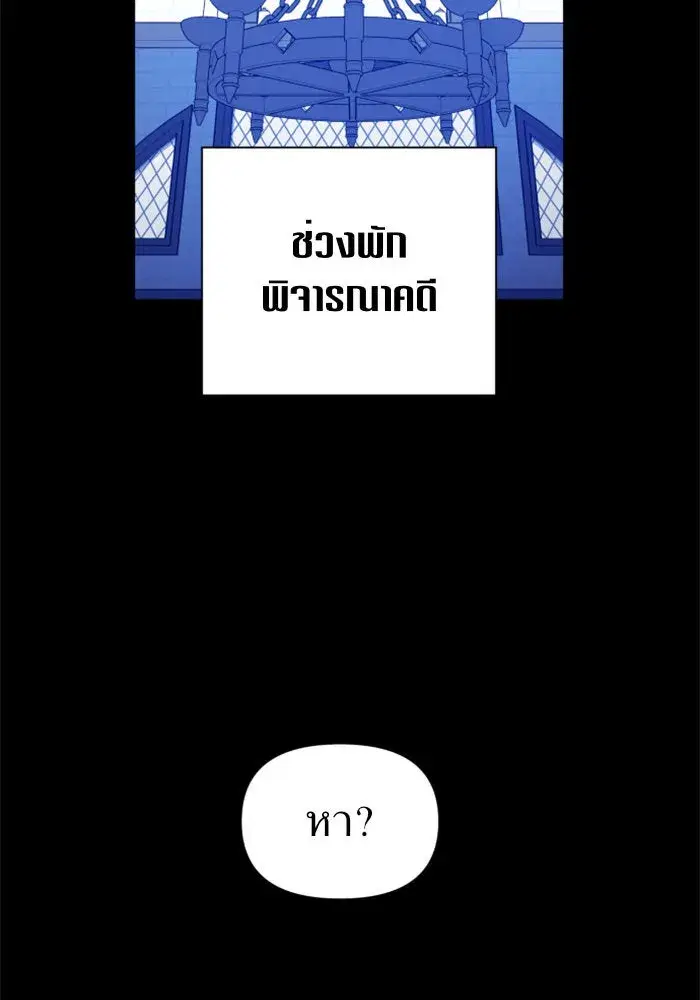 Your Throne ตอนที่ 82 หน้า 17
