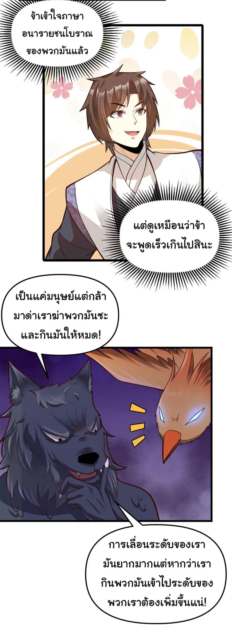 I might be A Fake Fairy ตอนที่ 251 หน้า 9