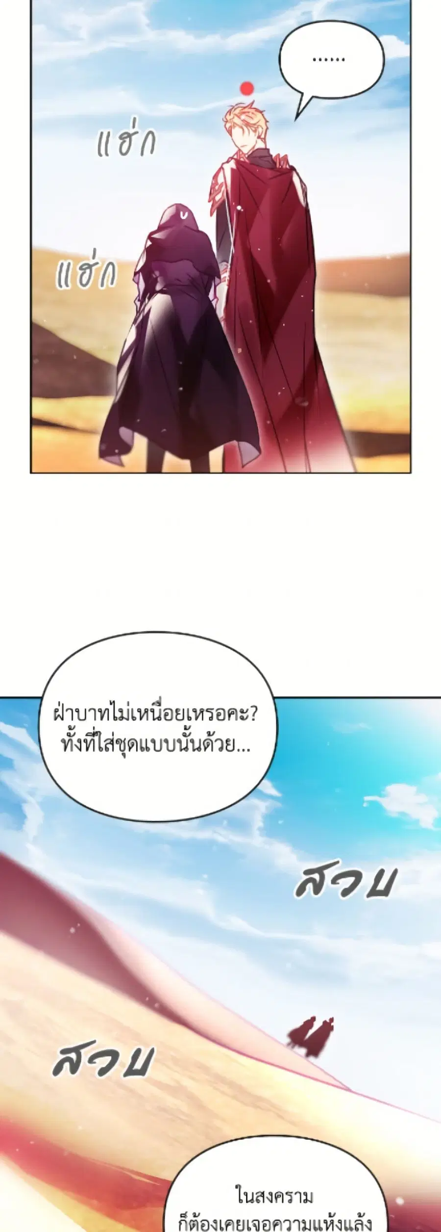 Death Is The Only Ending For The Villainess ตอนที่ 181 หน้า 17
