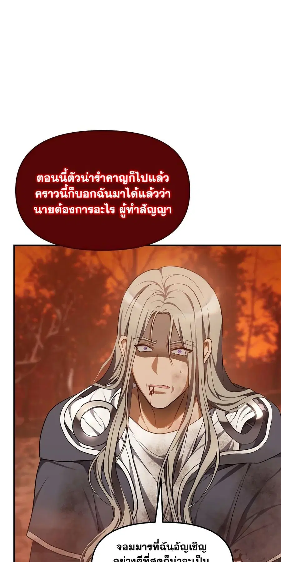 Ranker Who Lives A Second Time ตอนที่ 137 หน้า 15
