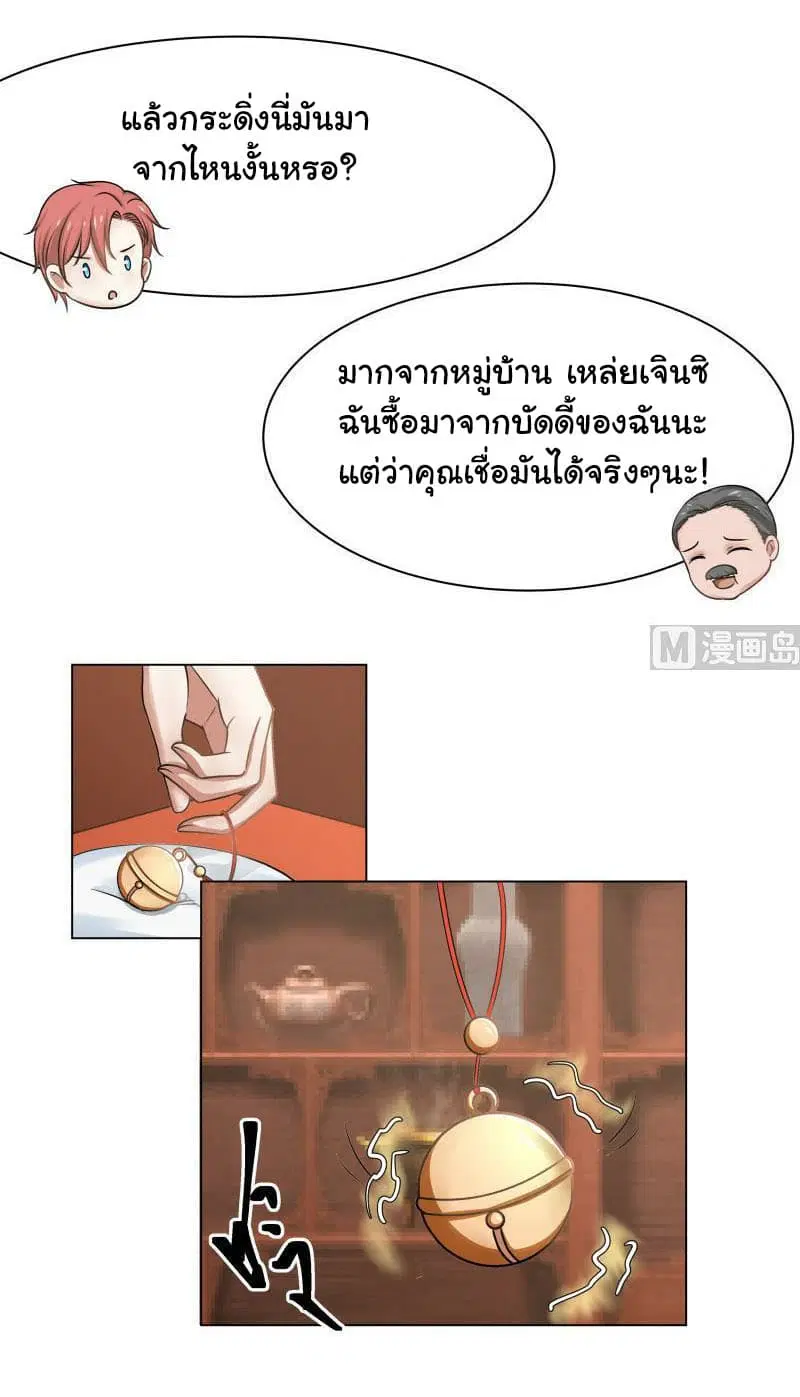 I Have a Dragon in My Body ตอนที่ 102 หน้า 10
