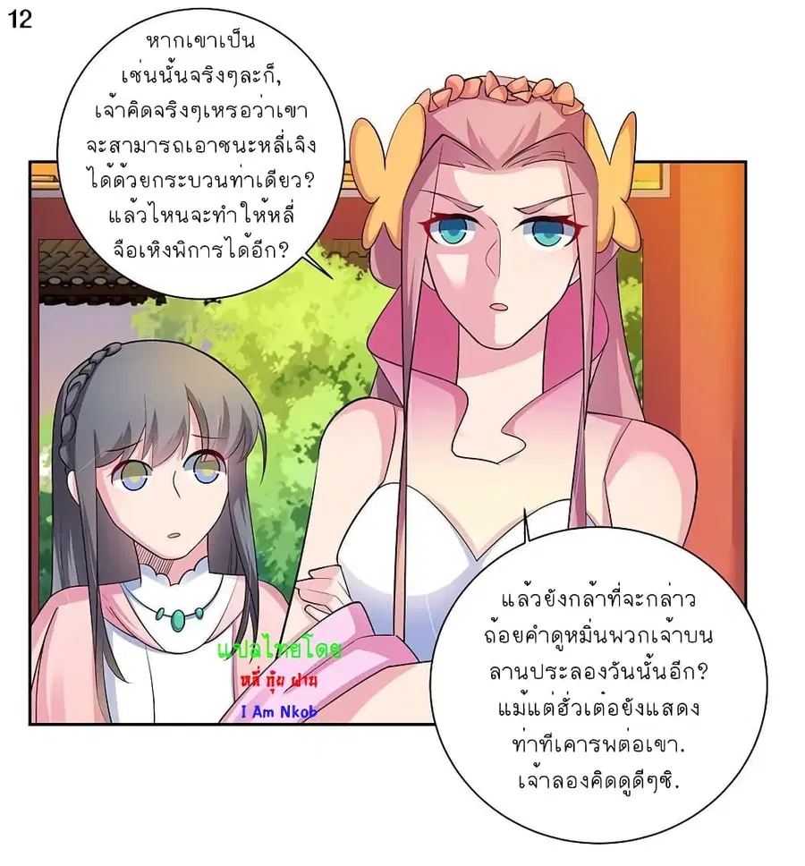 Above All Gods ตอนที่ 76 หน้า 14