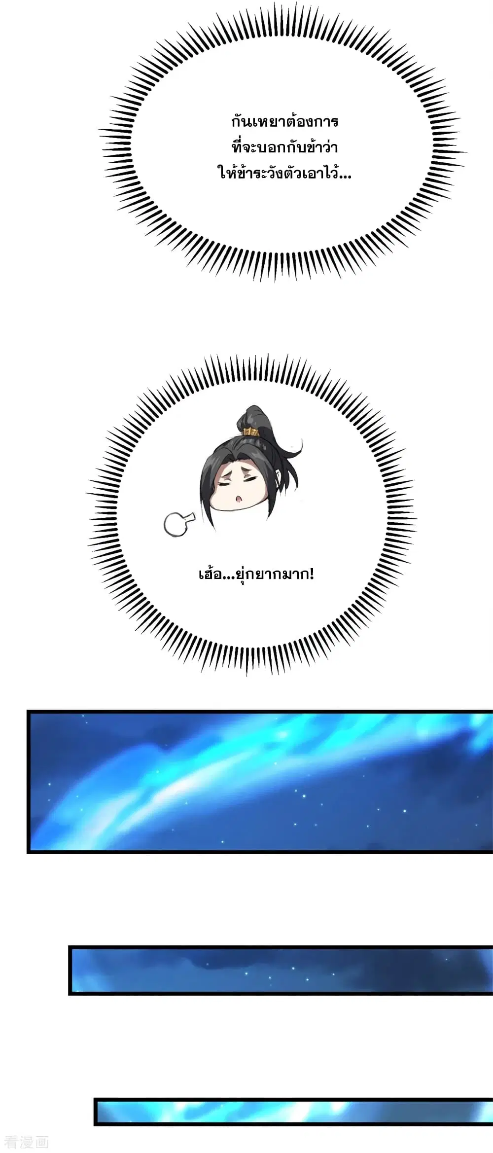 Matchless Emperor ตอนที่ 107 หน้า 7