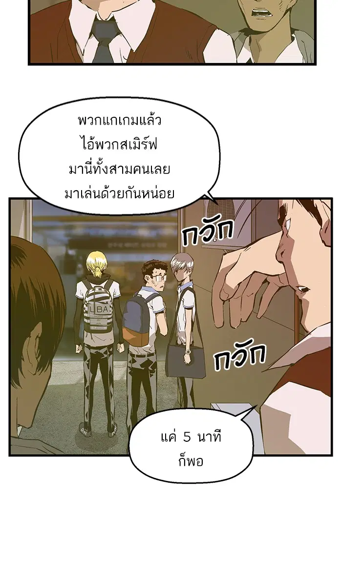 Weak Hero ตอนที่ 41 หน้า 39