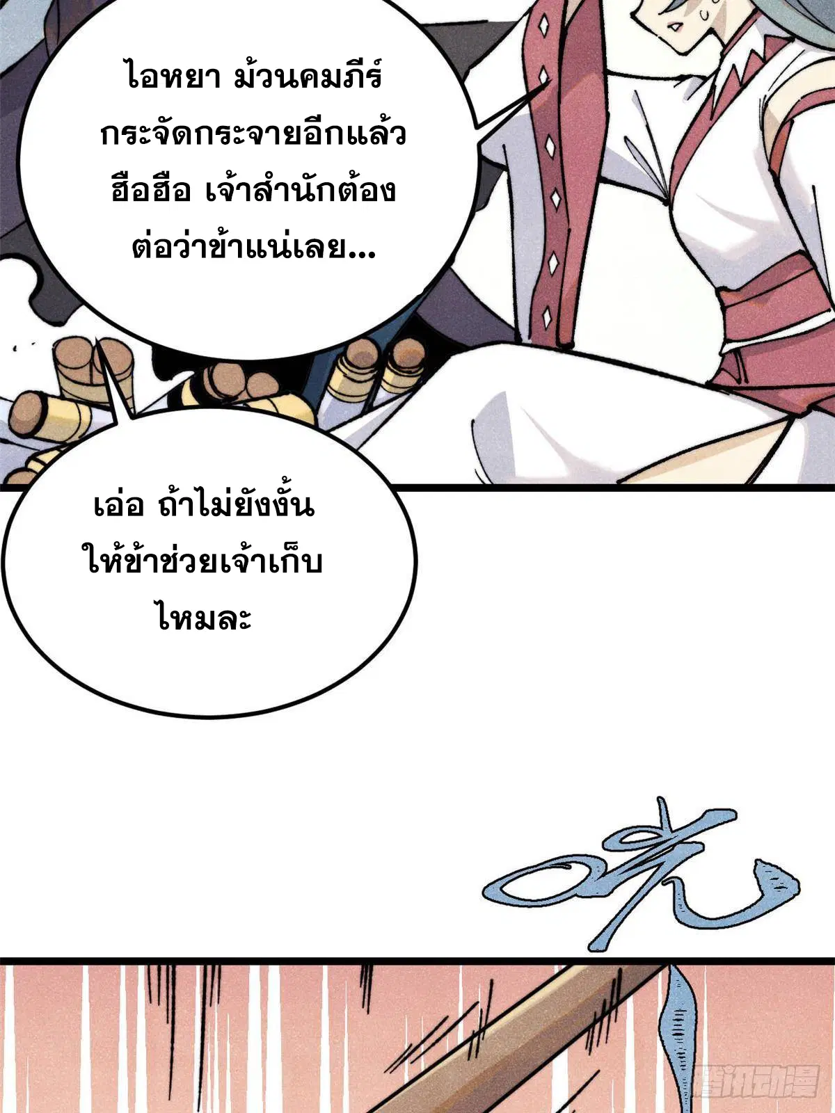 All Hail the Sect Leader ตอนที่ 336 หน้า 12