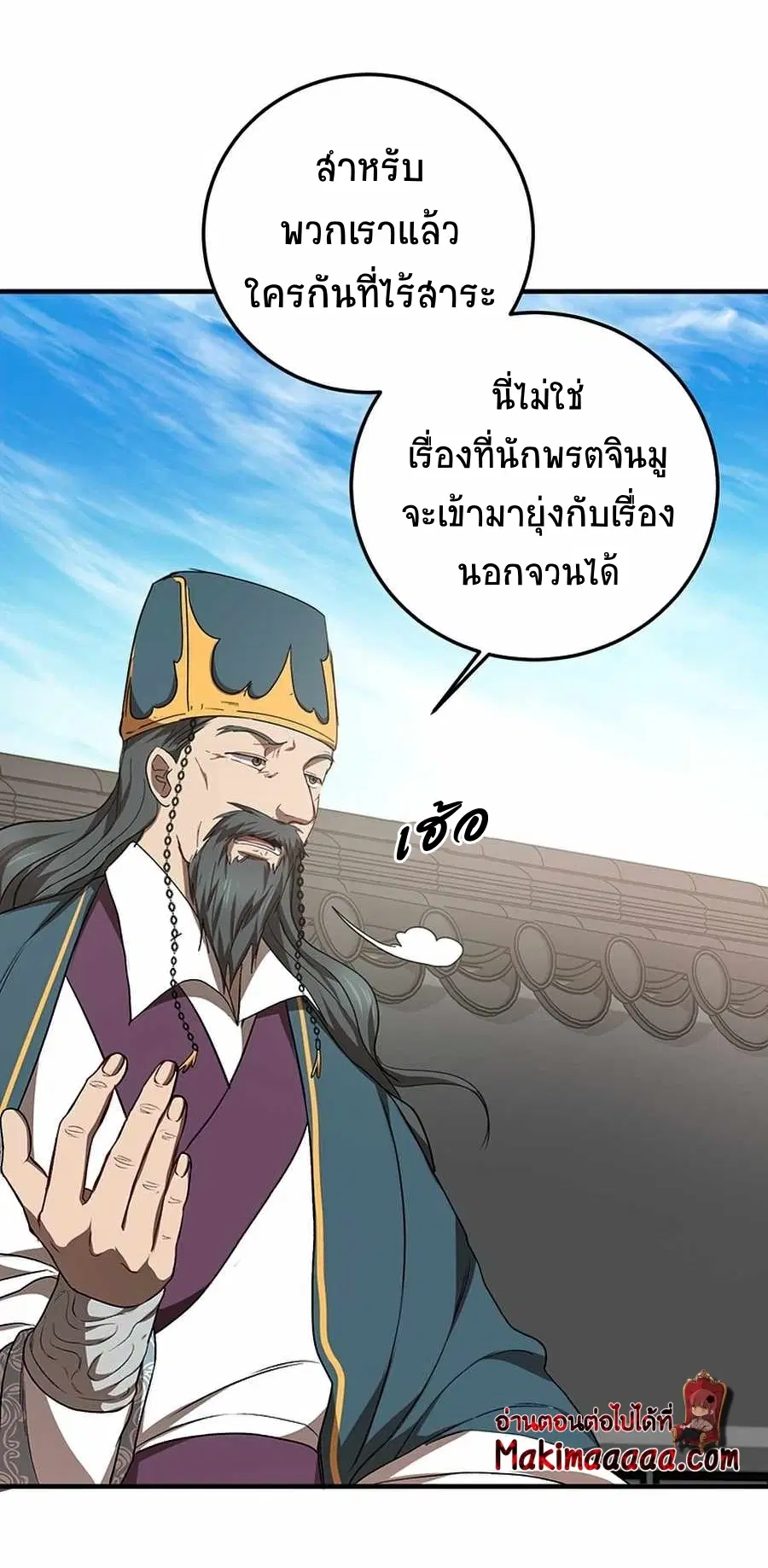 Path of the Shaman ตอนที่ 53 หน้า 11