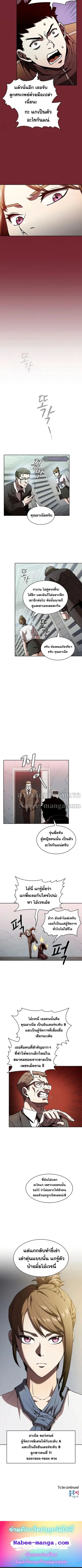 The Constellation That Returned From Hell ตอนที่ 41 หน้า 4
