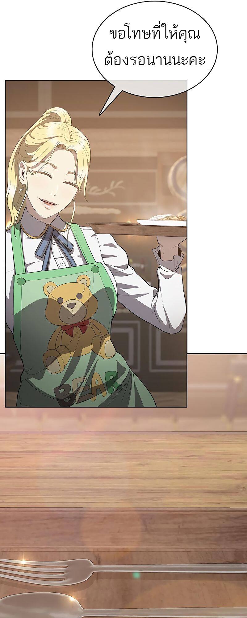The Strongest Chef in Another World เชฟพันธุ์แกร่งในต่างโลก ตอนที่ 16 หน้า 47
