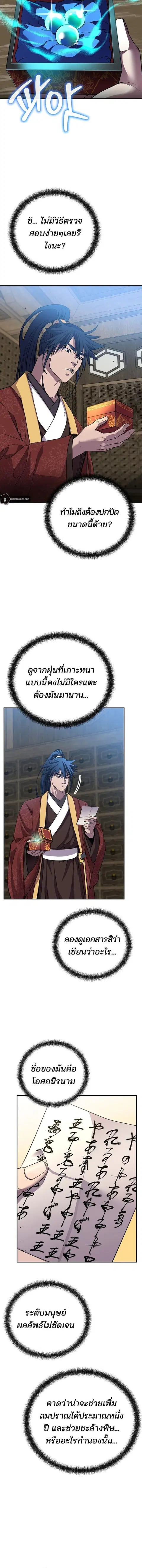 The Reborn Ranker Chronicles ตอนที่ 108 หน้า 6