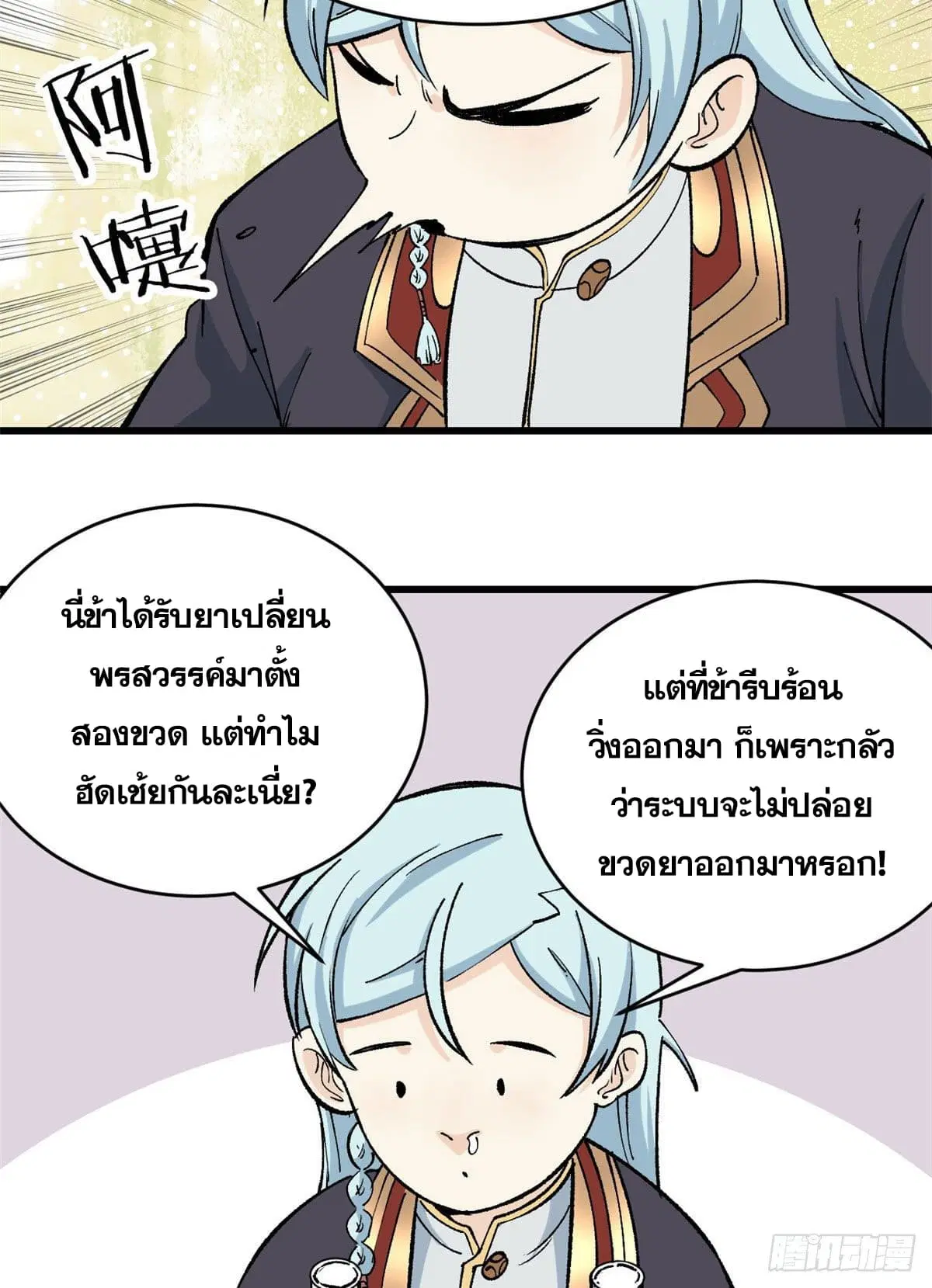 All Hail the Sect Leader ตอนที่ 55 หน้า 16