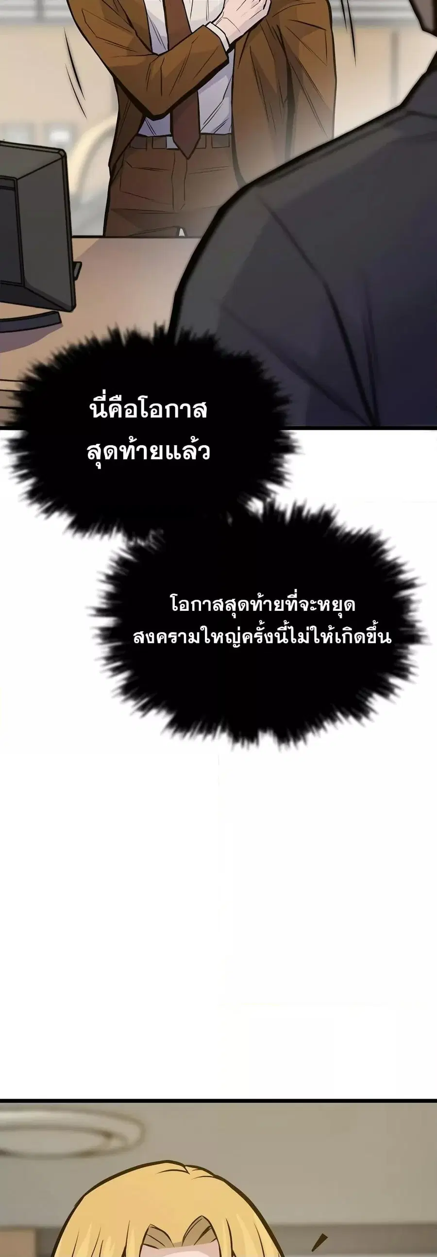 Past Life Returner ตอนที่ 35 หน้า 29