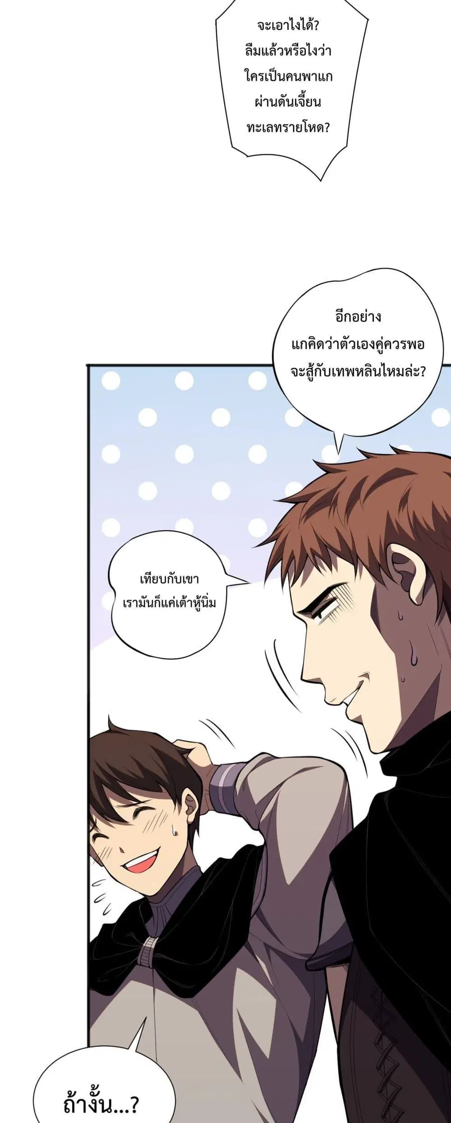 Necromancer King of The Scourge ตอนที่ 72 หน้า 23