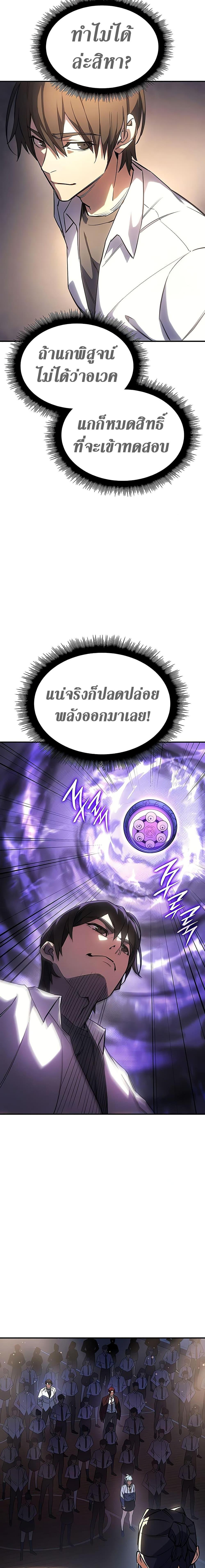 Regressing With the King’s Power เกิดใหม่พร้อมพลังแห่งราชัน ตอนที่ 9 หน้า 17