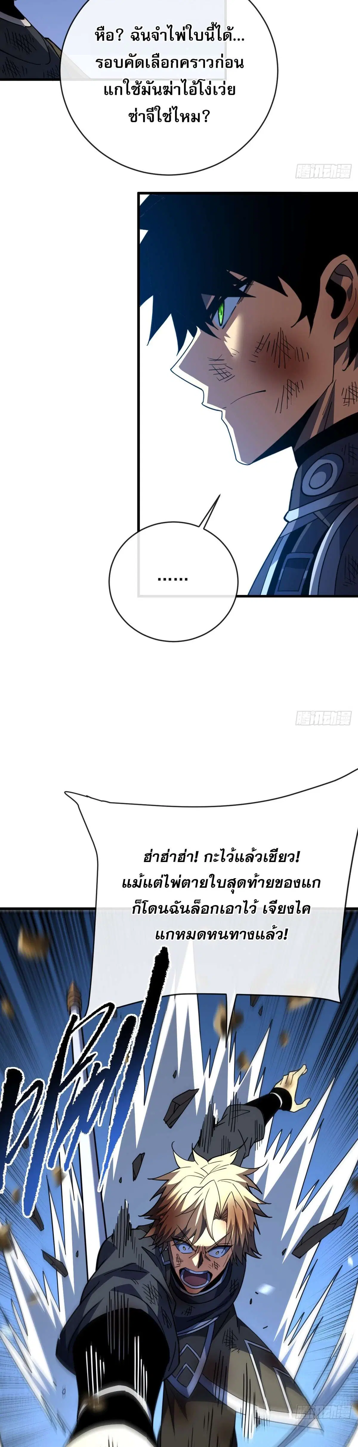 The Lord of Wheel of Destiny ตอนที่ 196 หน้า 18