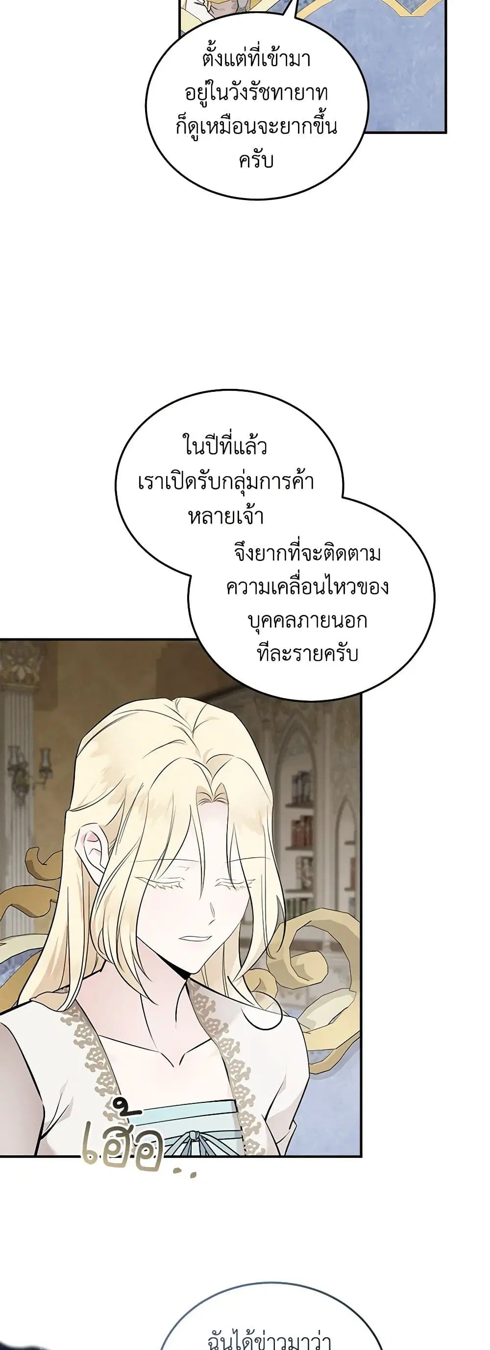 The Villainess Lives Again ตอนที่ 191 หน้า 22