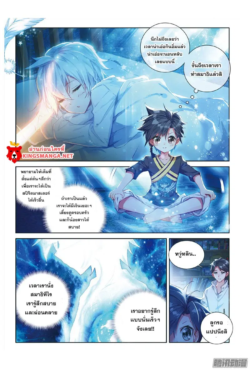 Douluo Dalu III: Longwang Chuanshuo ตอนที่ 4 หน้า 10