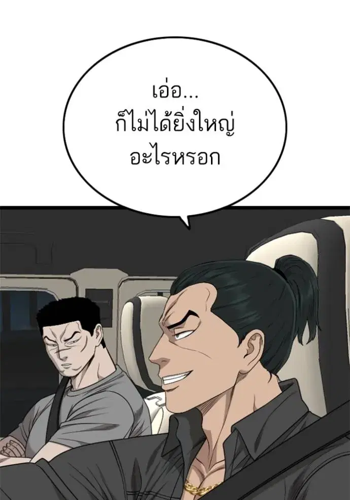 Bad Guy ตอนที่ 228 หน้า 80