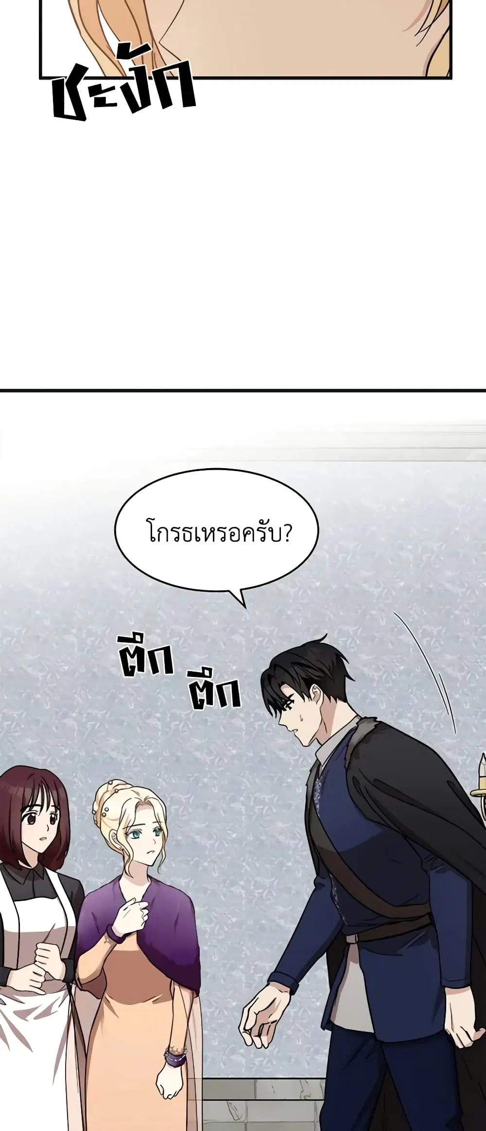 The Villainess Lives Again ตอนที่ 61 หน้า 13