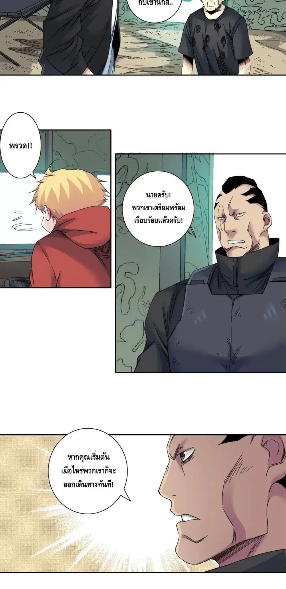 The Eternal Club ตอนที่ 109 หน้า 10