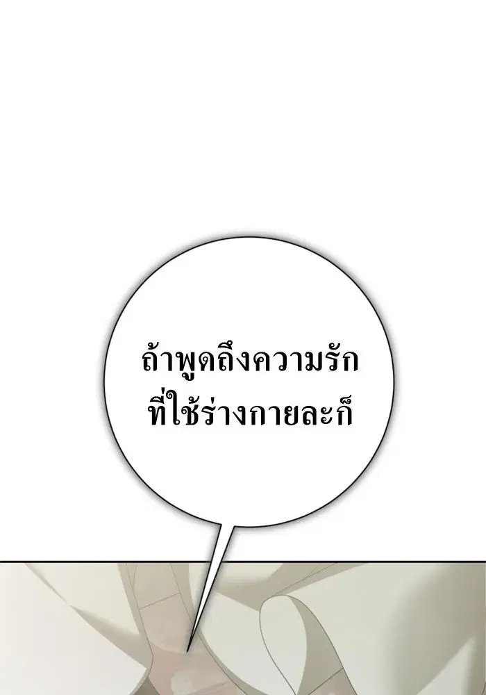 Your Throne ตอนที่ 154 หน้า 176
