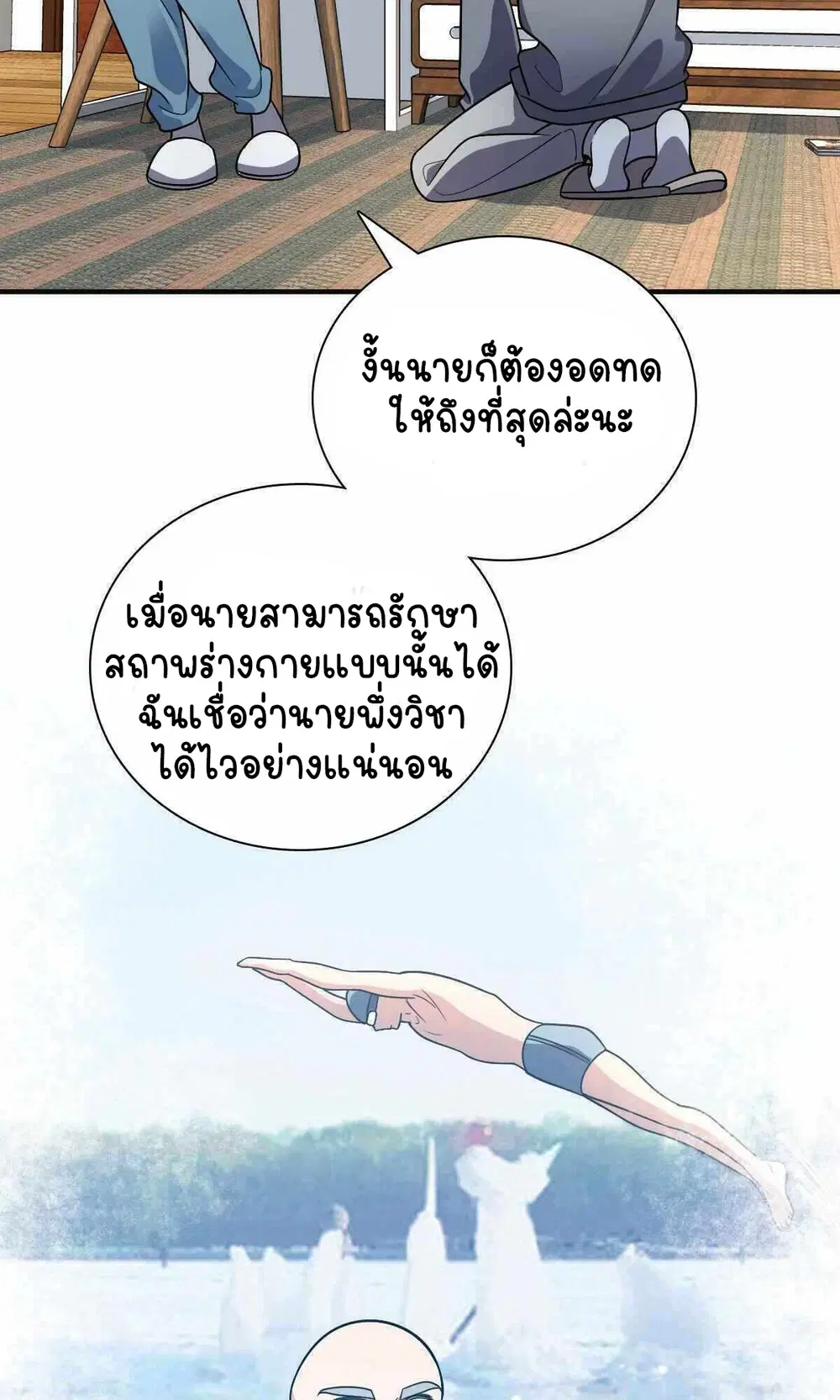 My Wife Is From a Thousand Years Ago ตอนที่ 52 หน้า 22