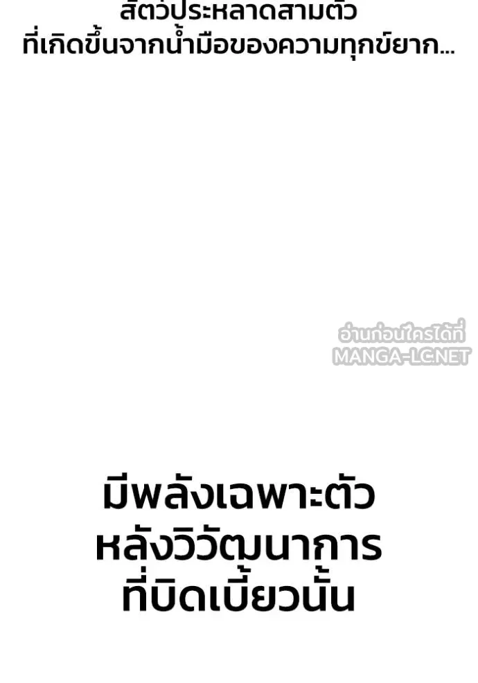 Superhuman Battlefield เกมของยอดมนุษย์ ตอนที่ 147 หน้า 149