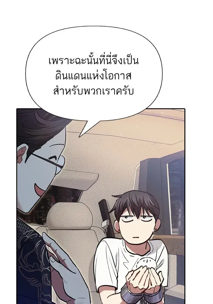 The S-Classes That I Raised (My S-Class Hunters) ตอนที่ 113 หน้า 83